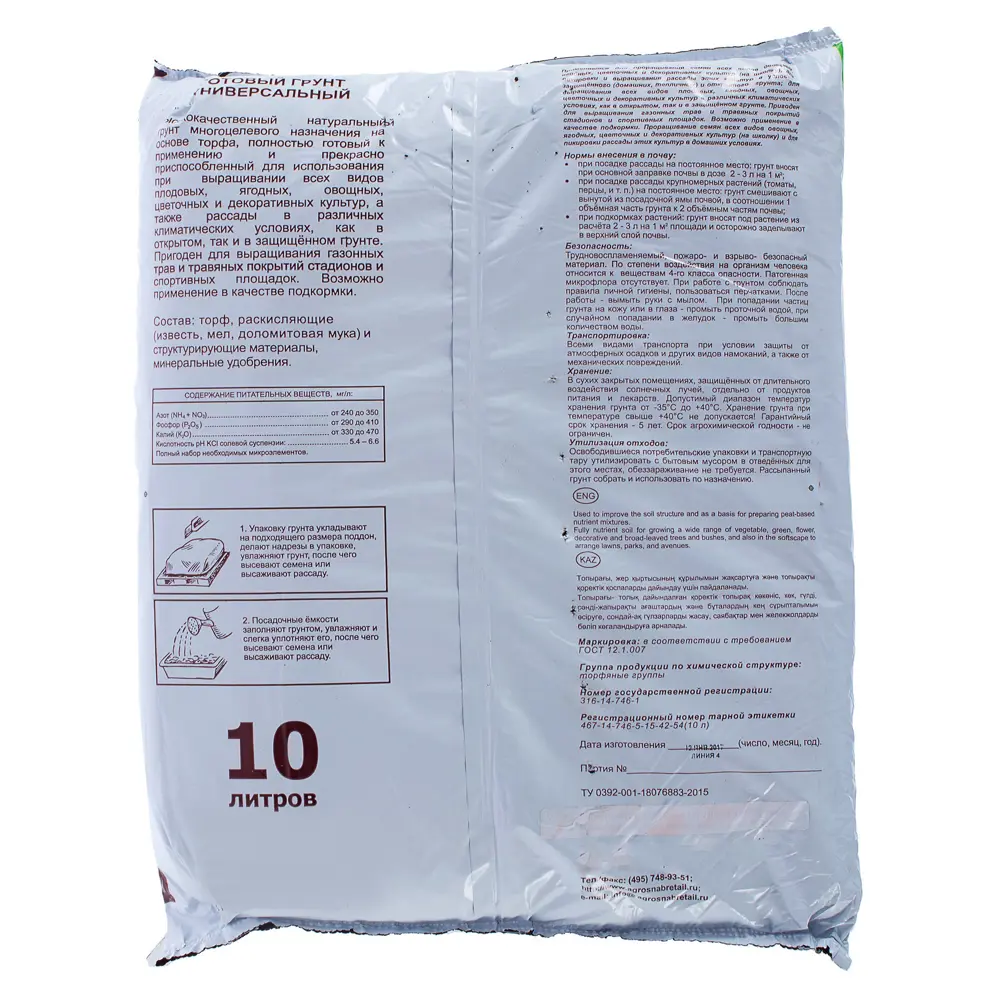 Santreyd Универсальный грунт 10 л для овощей, цветов и комнатных растений 18468015 STLM-0010882 - Вид №1