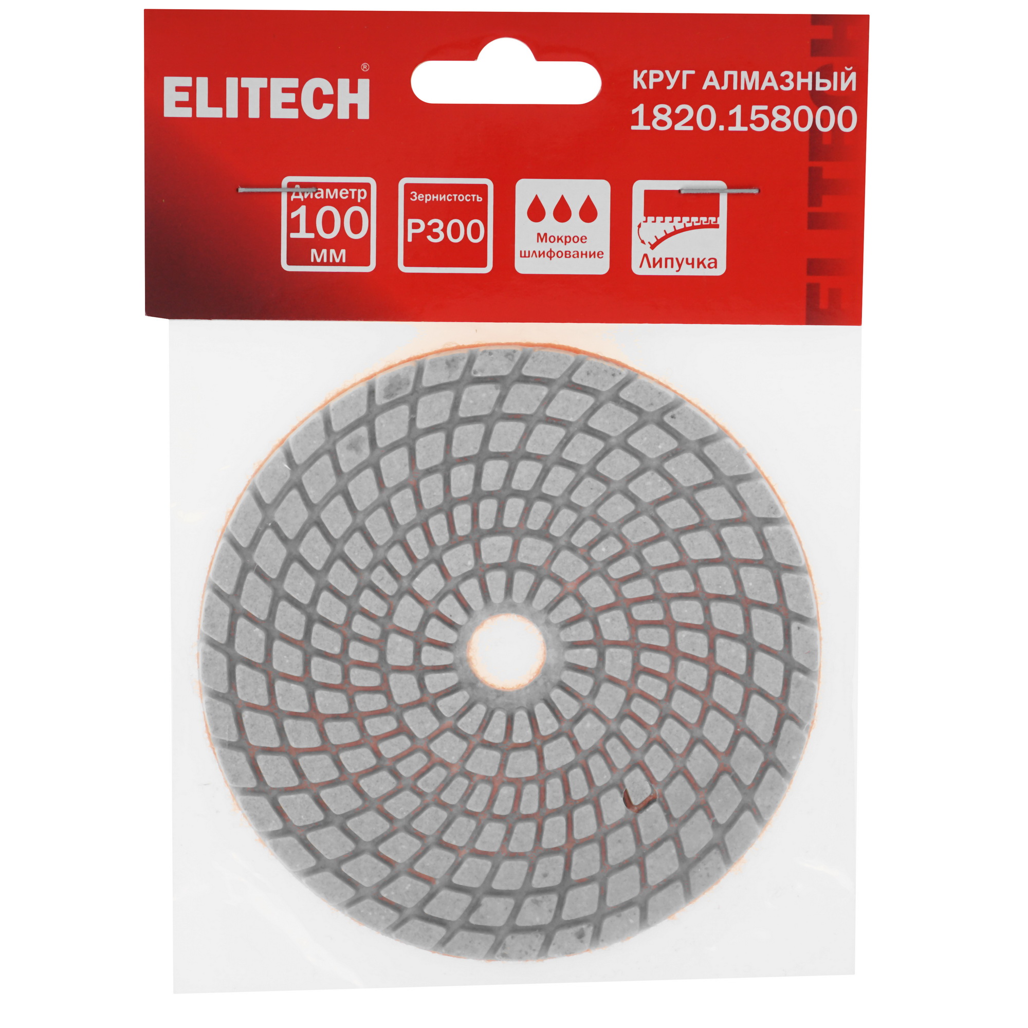 Круг алмазный гибкий Elitech 1820.158000 100 мм 9158934 STDN-0041387 - Вид №2