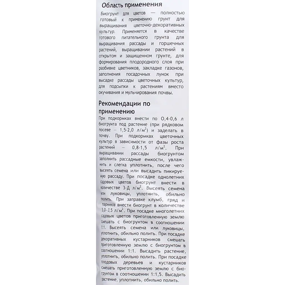 Грунт Сто пудов для цветов 10л 83742328 STLM-2092006 Santreyd  - Вид №2