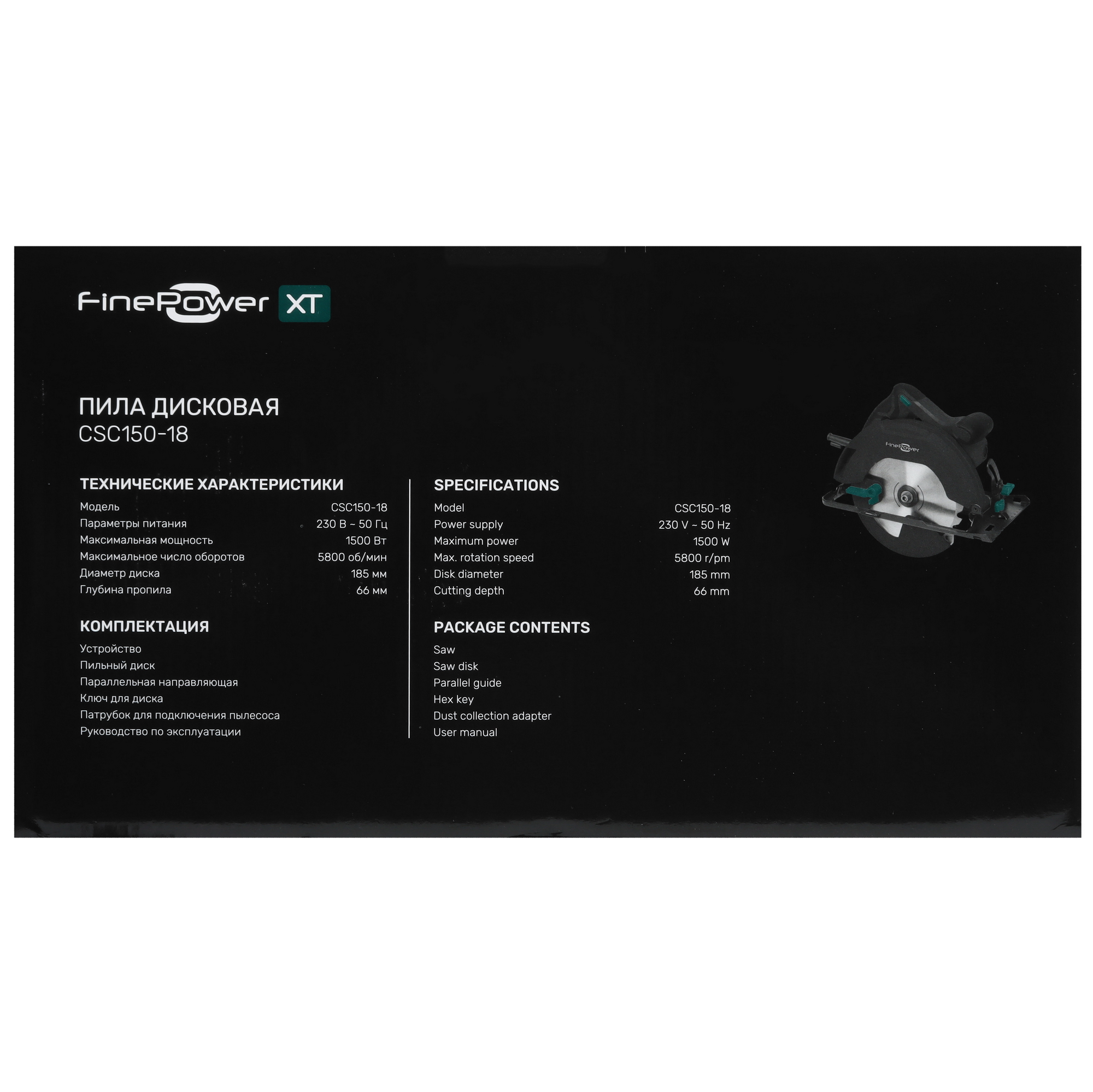 Пила дисковая FinePower XT CSC150-18 9160926 STDN-0095165 - Вид №10