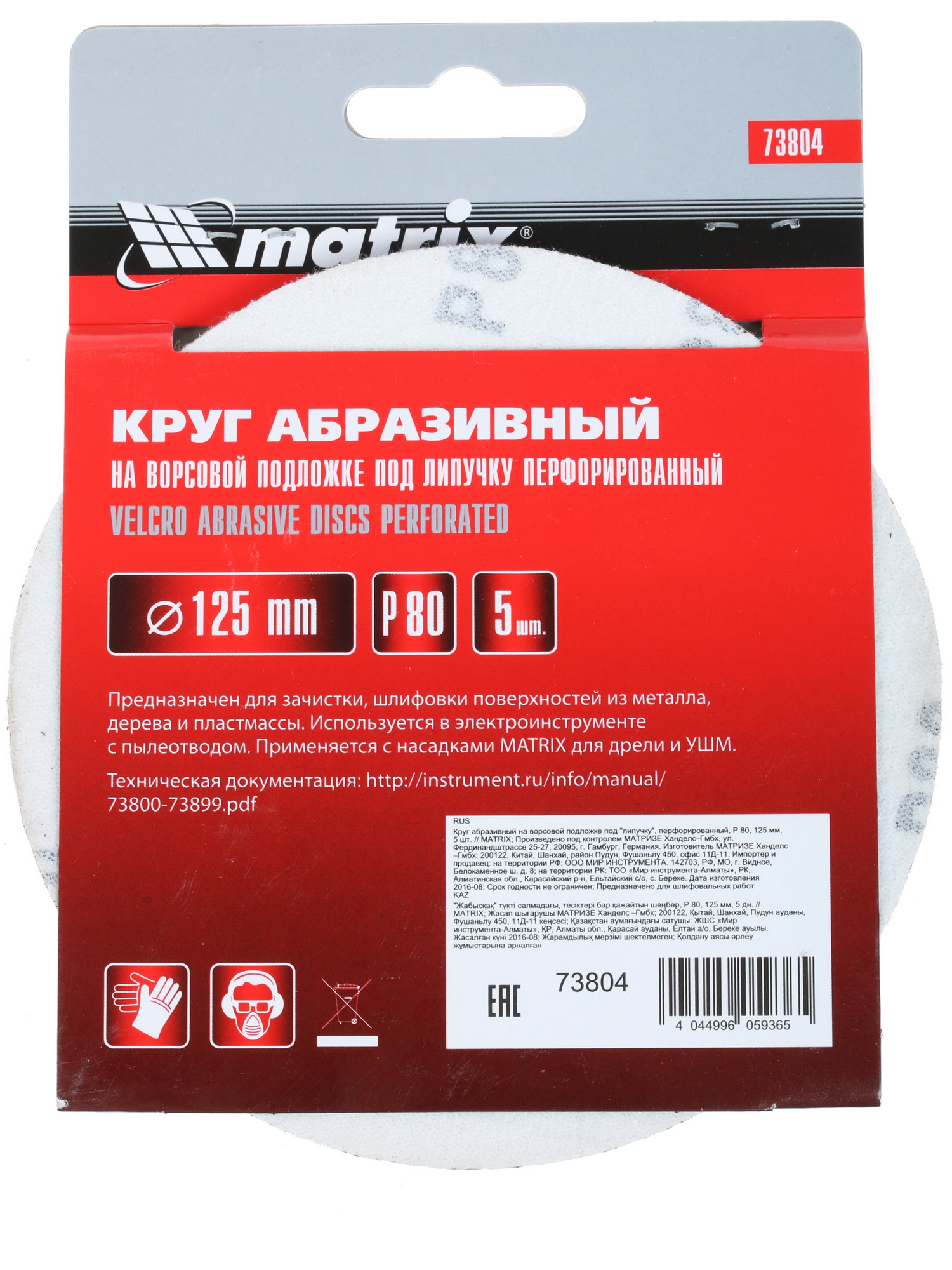 Круг шлифовальный Matrix 73804 5 шт 7997474 STDN-0136178 - Вид №1