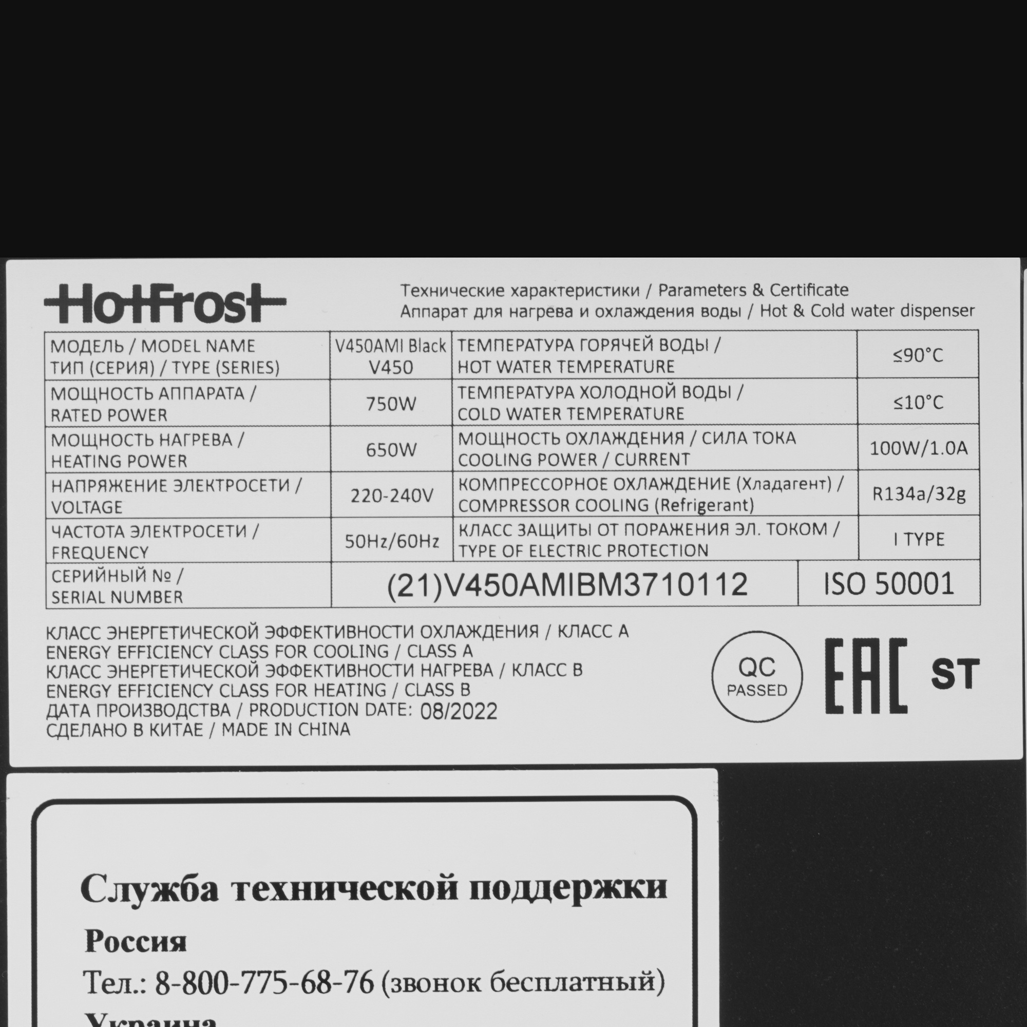 5360542 Диспенсер HotFrost V450AMI черный STDN-0108538 - Вид №7