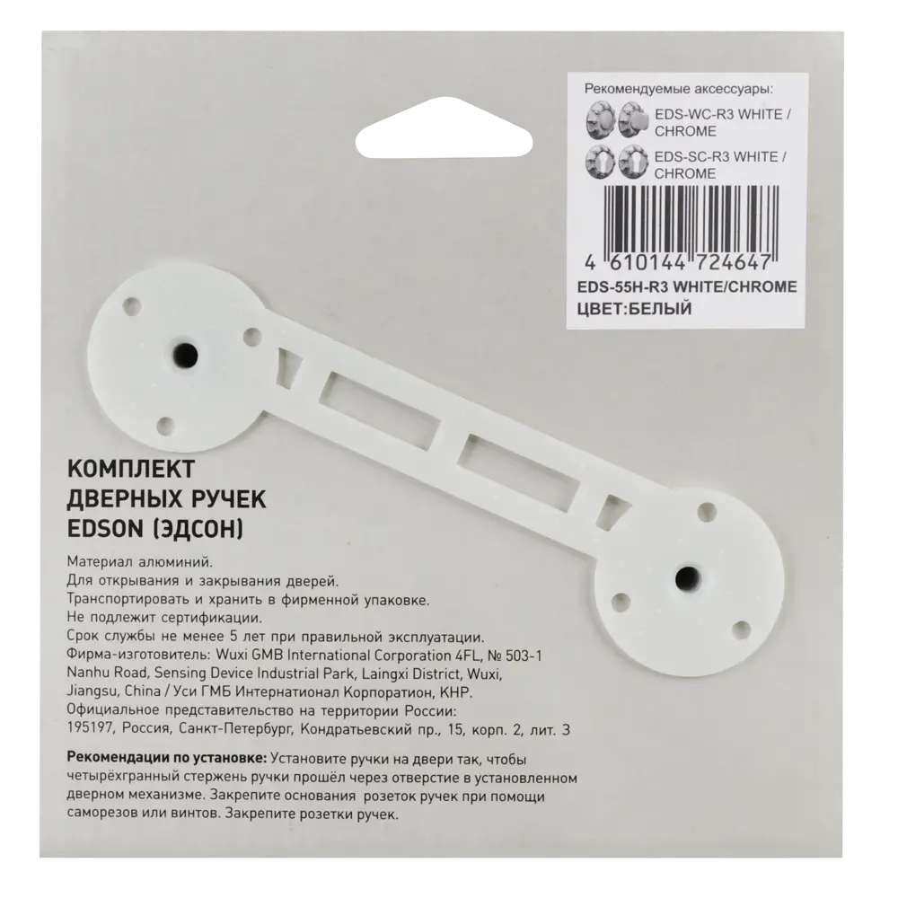 Дверные ручки Edson EDS-55H-R3, цвет белый хром STLM-2082648 - Вид №3