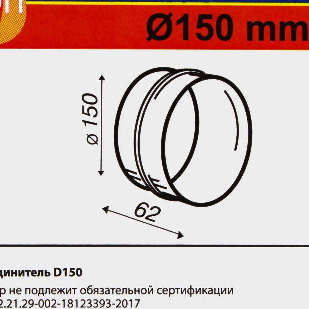 Соединитель вентиляционных каналов EQUATION D150 мм для систем воздуховодов 18156142 STLM-0009723 - Вид №1