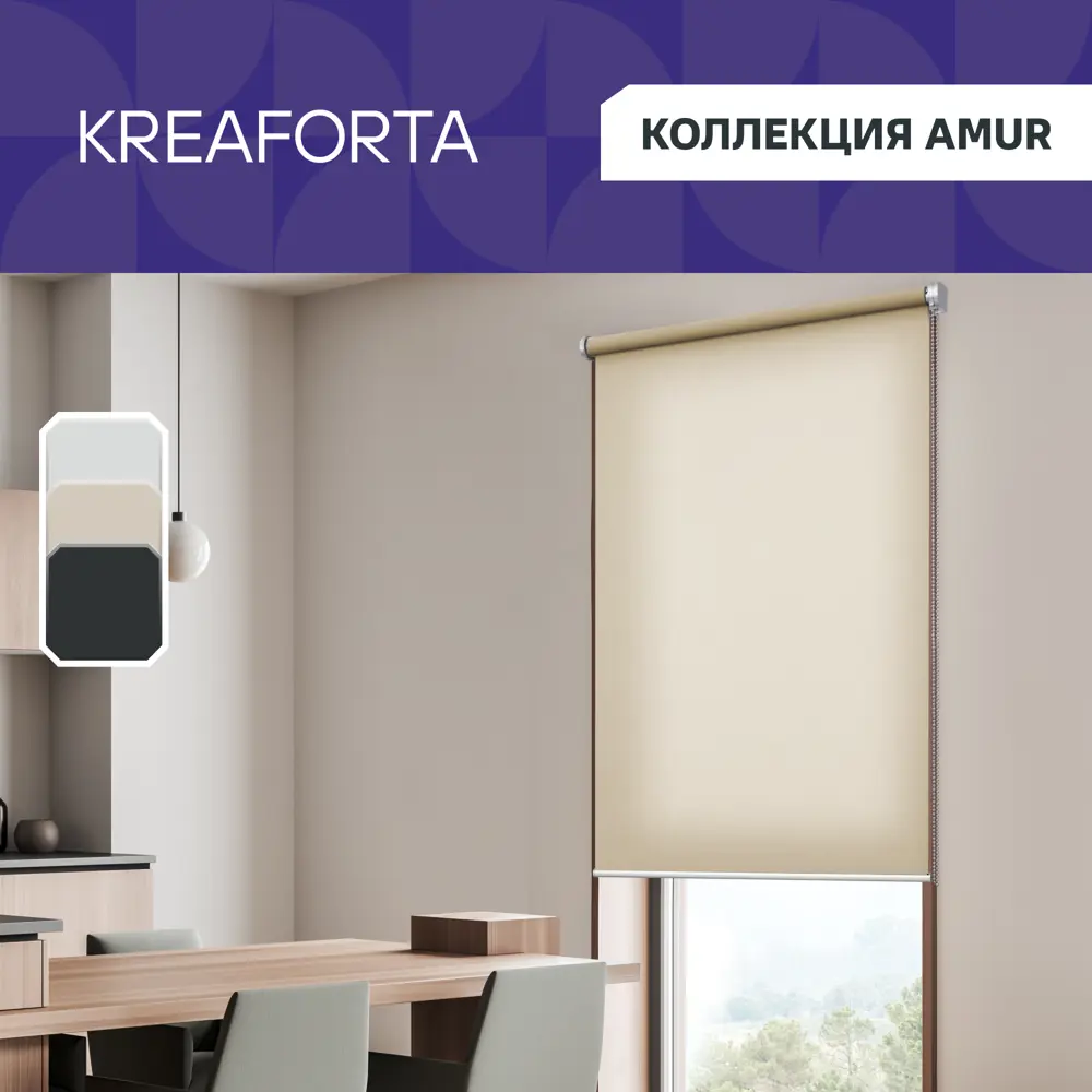 Рулонная штора KREAFORTA Amur - нежное светорассеивание для уютного интерьера 89401886 STLM-1565968 - Вид №1