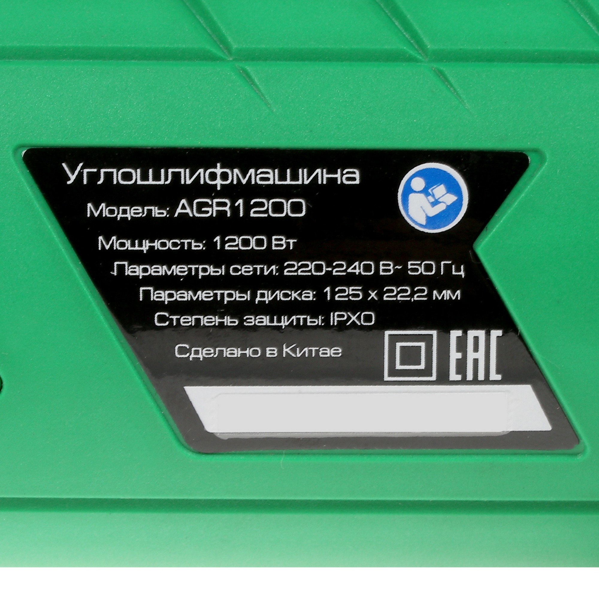 Углошлифовальная машина (УШМ) FinePower AGR1200 1179382 STDN-0033112 - Вид №4