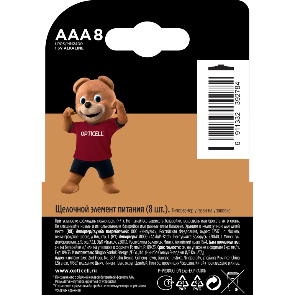 Алкалиновые батарейки Santreyd Opticell Basic AAA 8 шт - надежное питание для ваших устройств 89361709 STLM-1115007 - Вид №1