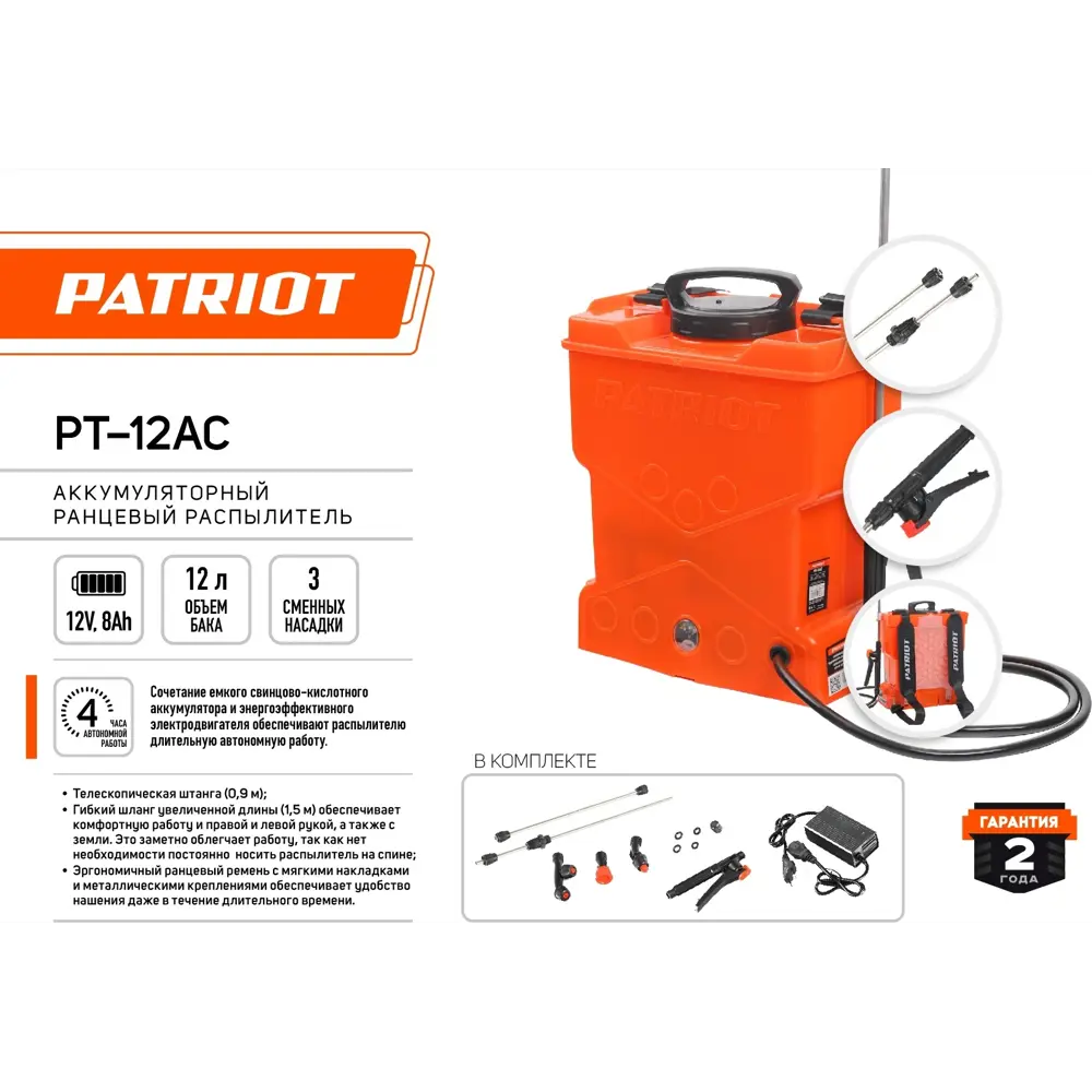 Опрыскиватель ранцевый Patriot PT-12AC 82472759 STLM-2014608 Santreyd  - Вид №8