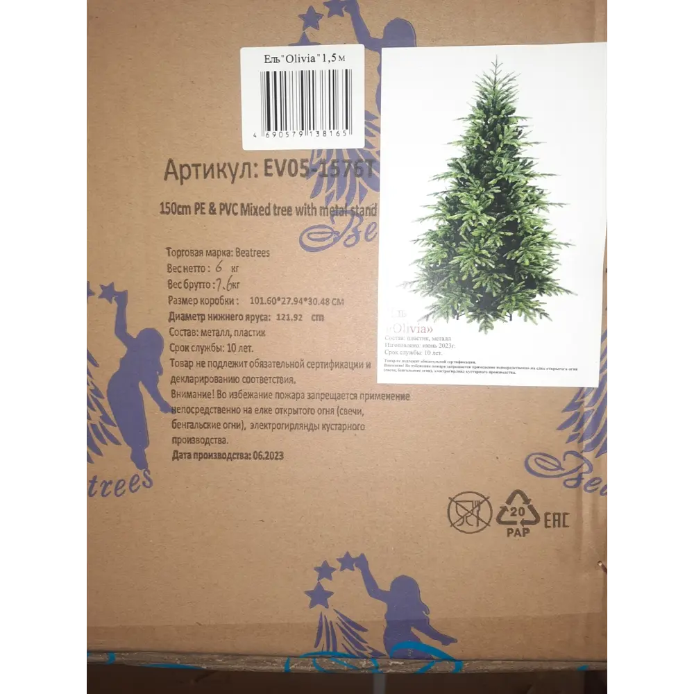 Ель новогодняя искусственная Оливия 2400 см 89347244 STLM-2036133 BEATREES  - Вид №5