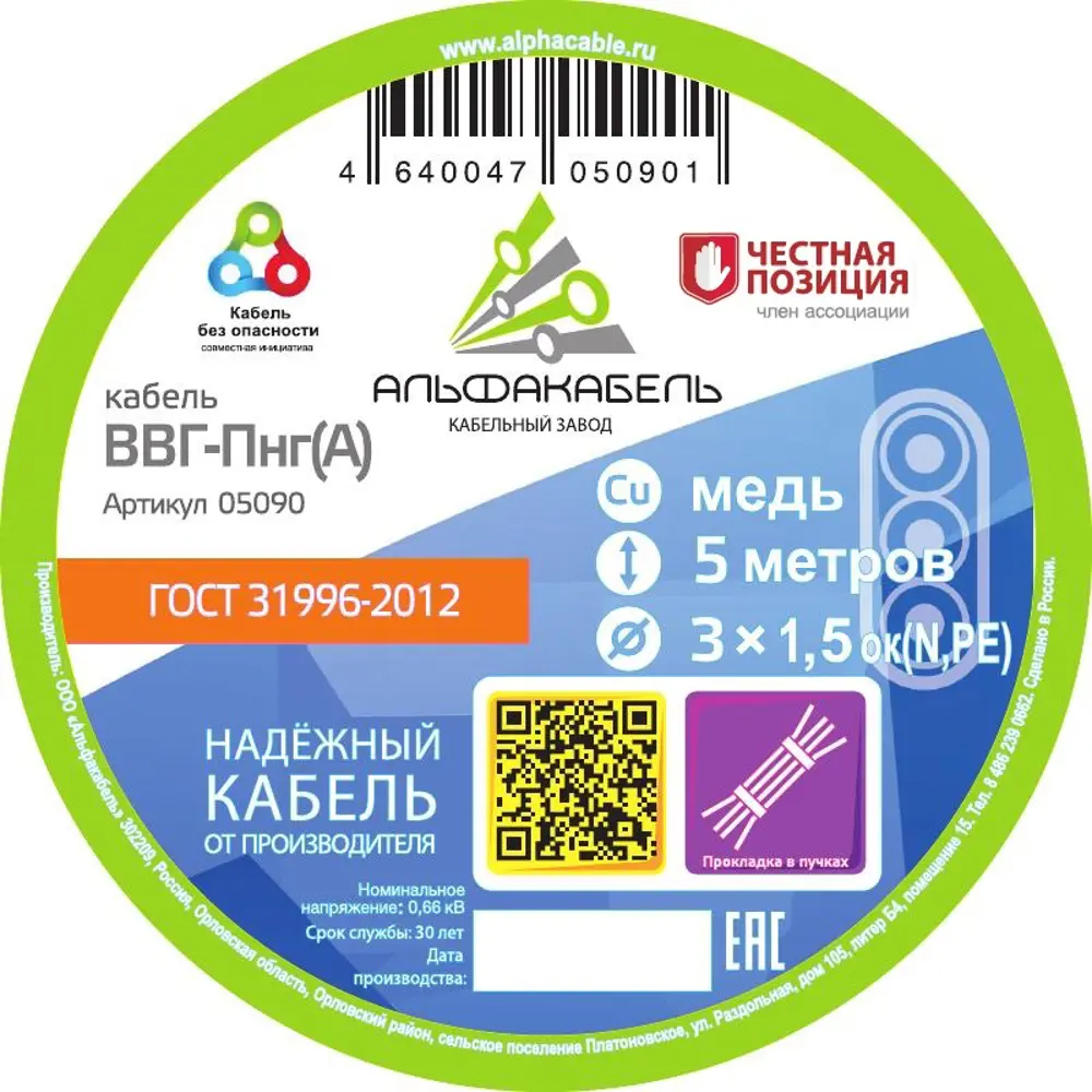 Кабель Альфакабель ВВГпнг(A) 3x1.5 5 м ГОСТ STLM-2134321 - Вид №1