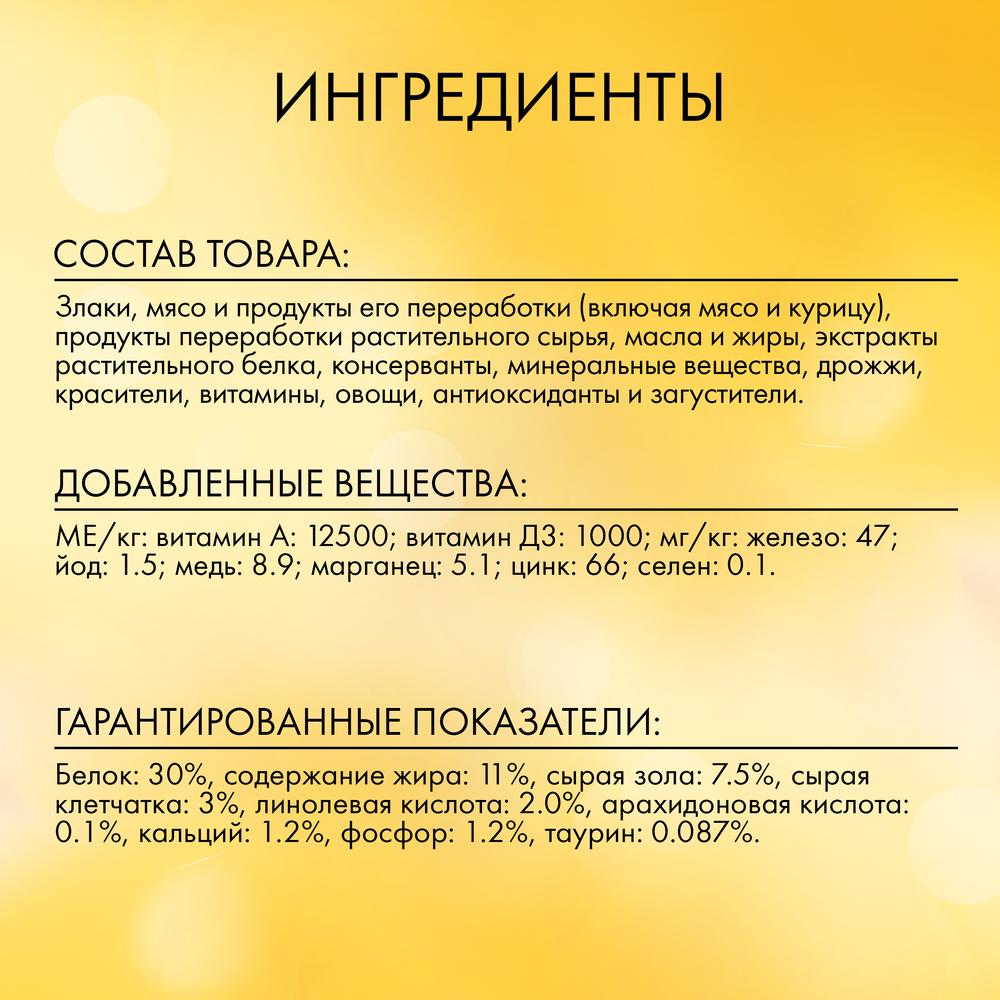 Т0035315 Корм для кошек с мясом, курицей и полезными овощами, сух. 2 кг Friskies  - Вид №7