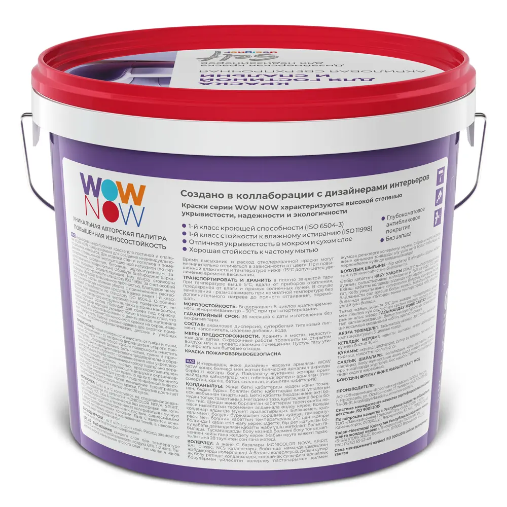 WOW NOW Матовая краска для стен и потолков с бархатистой текстурой 82928874 STLM-0038052 - Вид №1
