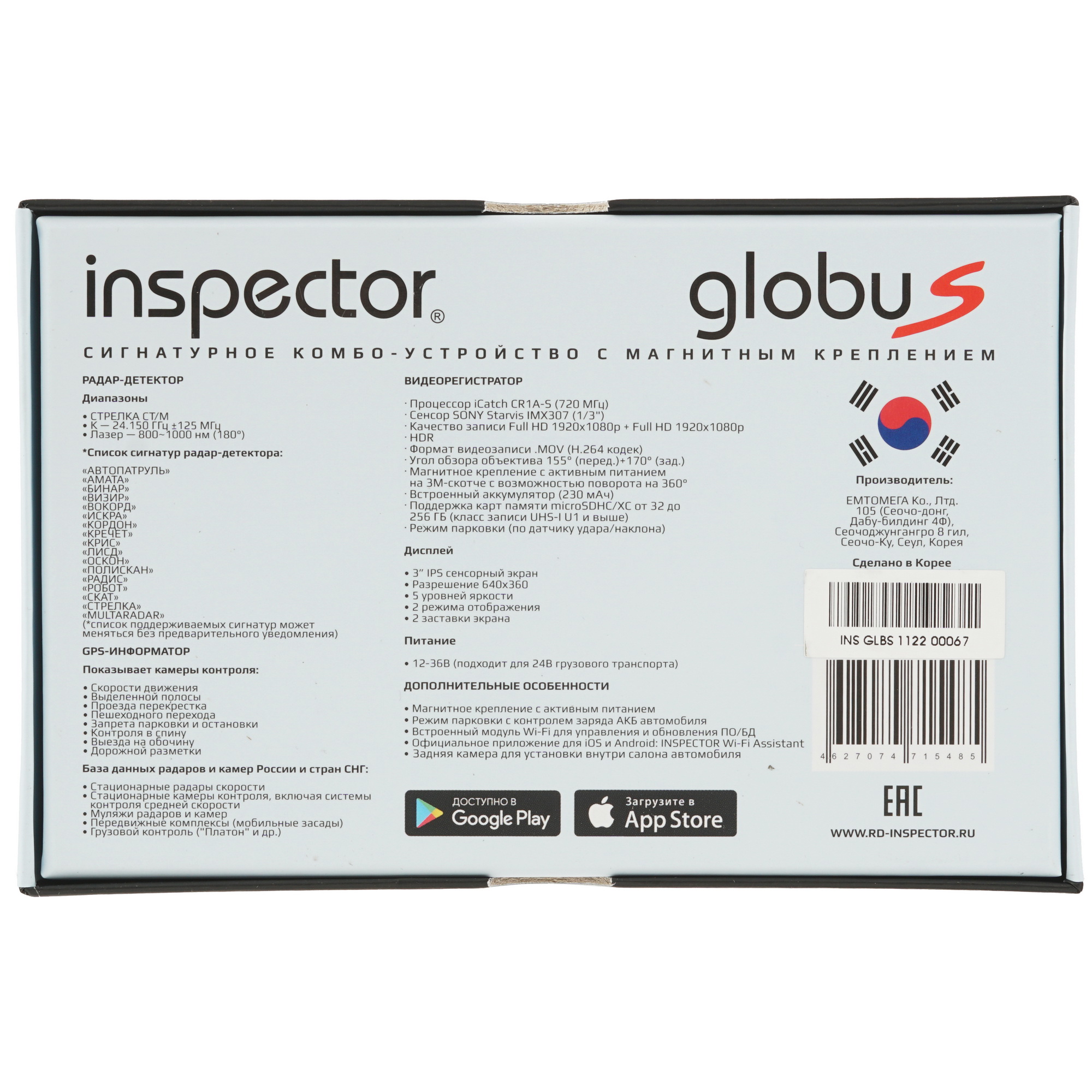 9030494 Видеорегистратор с радар-детектором Inspector GlobuS STDN-0119302 - Вид №10