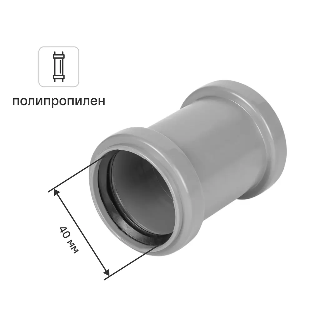 Муфта ремонтная Pro Aqua 300411 40 мм полипропилен 81953212 STLM-2177543 