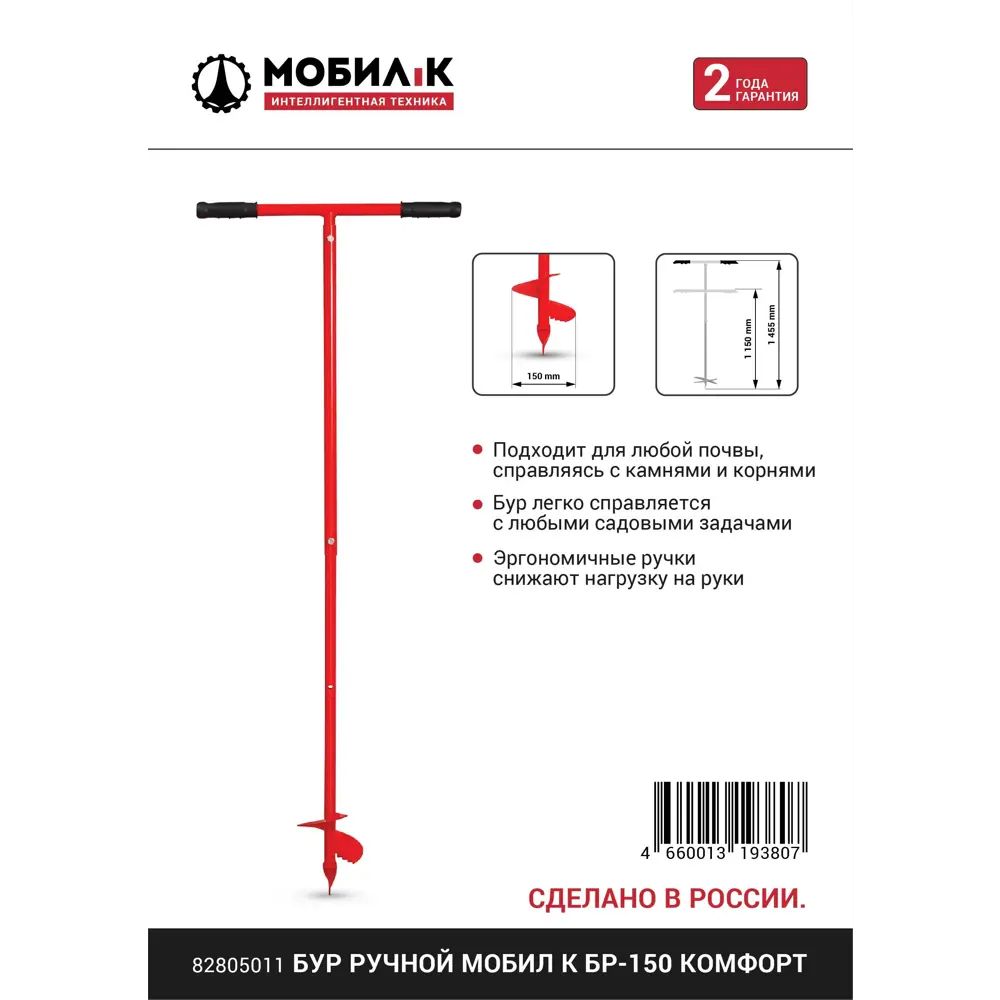 Ручной бур МОБИЛ К БР-150 Комфорт для легкого бурения лунок 82805011 STLM-0953635 - Вид №1