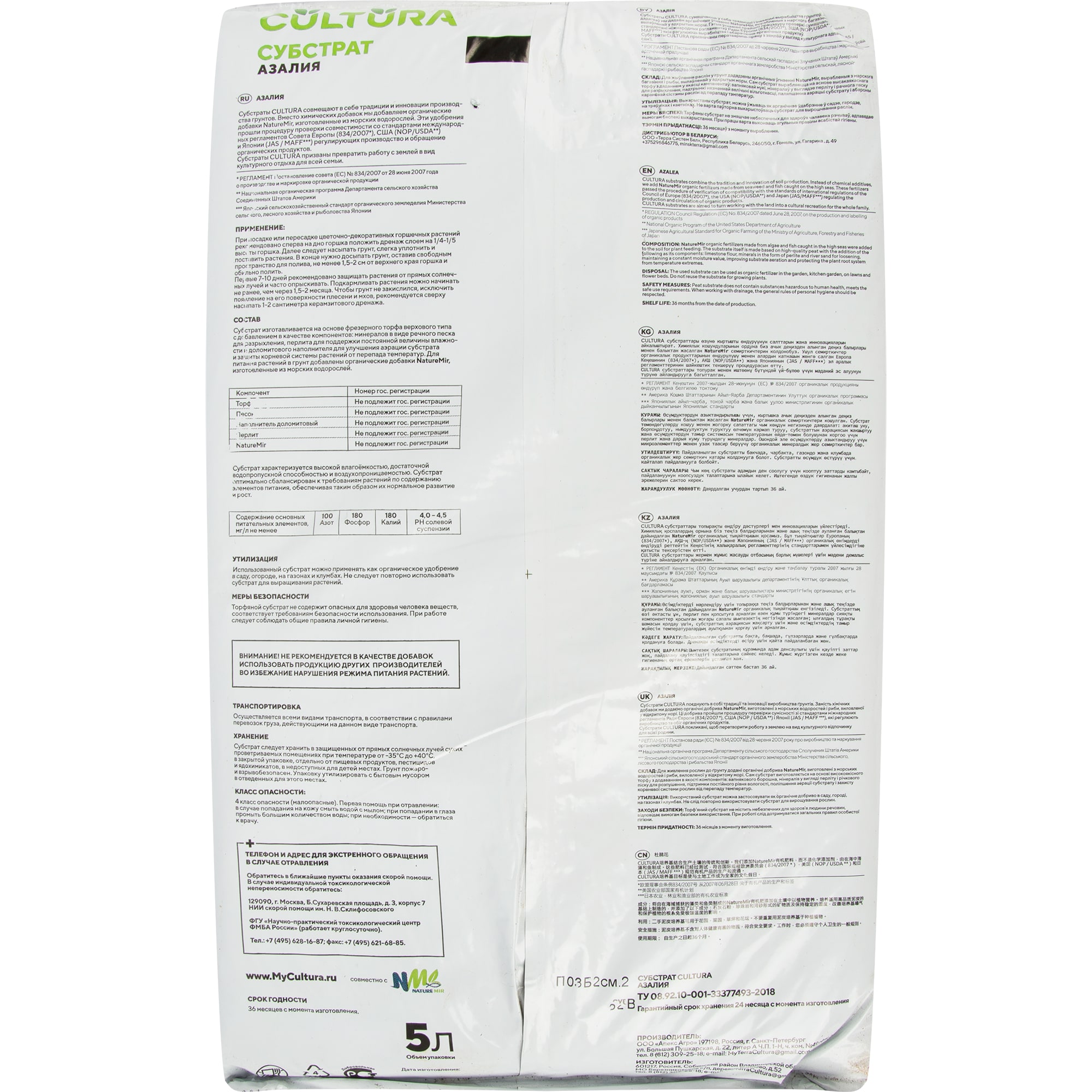 82601347 Грунт Cultura для азалии 5 л Santreyd  - Вид №1