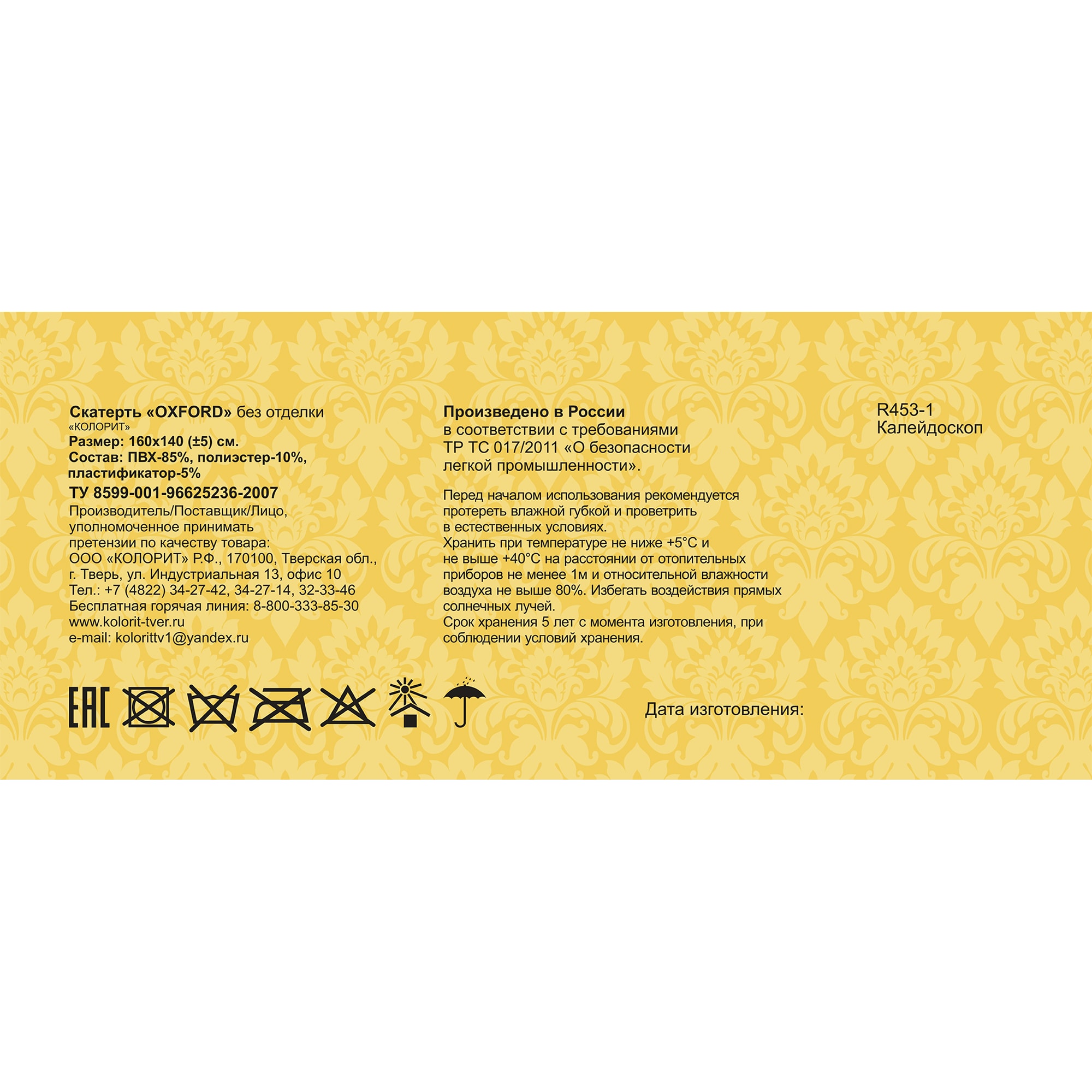 82760335 Скатерть «Калейдоскоп» 160х140 см цвет бежевый Oxford Santreyd - Вид №3