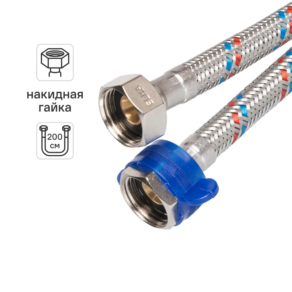 Гибкая подводка для воды Elka 1/2" 200 см внутренняя резьба STLM-2179566