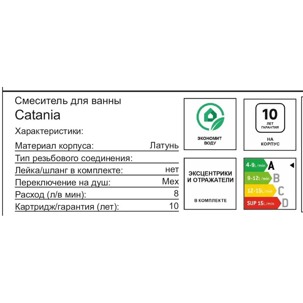Смеситель для ванны Esko Catania CTN54 однорычажный цвет хром 89396409 STLM-2107922 - Вид №1
