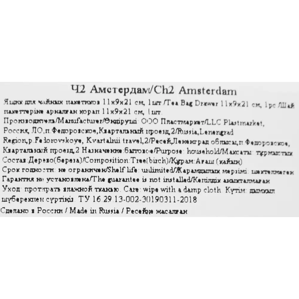 Ящик для хранения чая Амстердам Ч2 9x11x21 см дерево разноцветный Santreyd STLM-2043932 - Вид №5