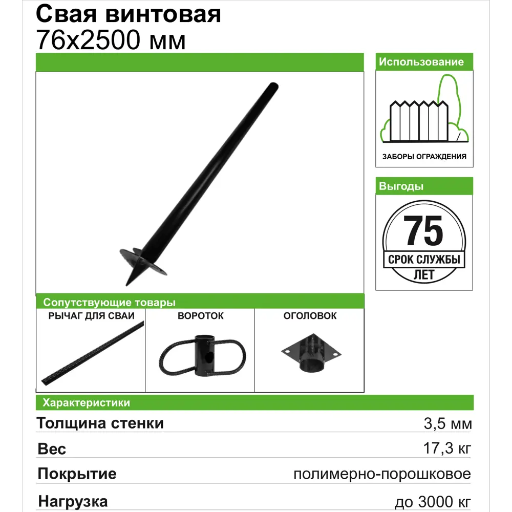 ТАВРОС Винтовая свая для надежного фундамента 76x2500 мм 82200298 STLM-0021842 - Вид №3