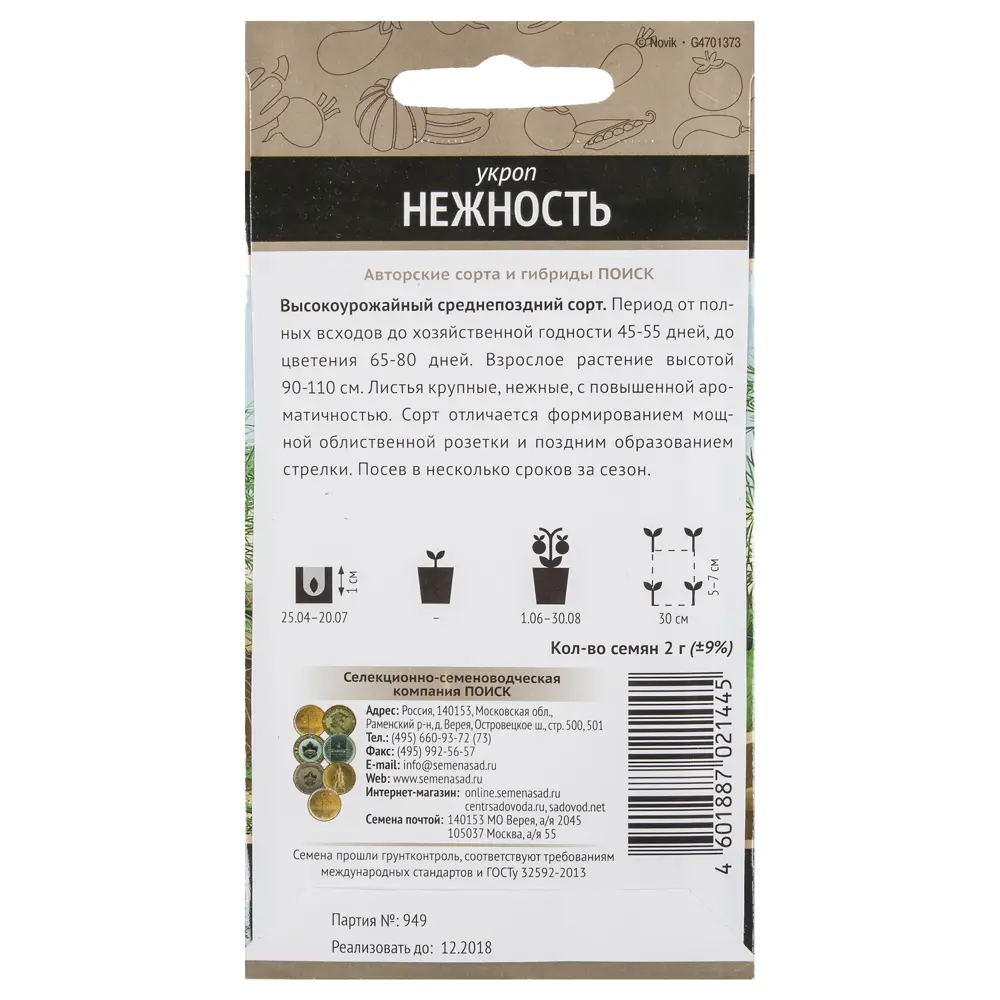 Семена Укроп Нежность Авторские сорта Поиск 17235041 STLM-2013002  - Вид №1