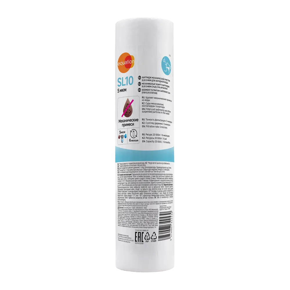 Картридж Equation SL10 для тонкой очистки воды 5 мкм 89078630 STLM-0078105