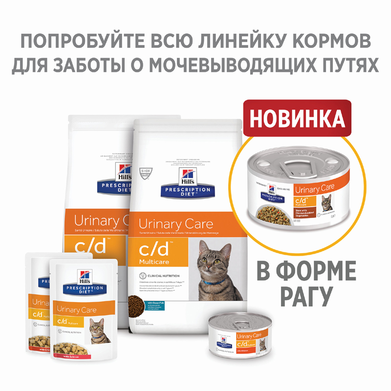 ПР0020240 Корм для кошек Hill"s Prescription Diet Feline C/D при лечении МКБ, лосось пауч 85г Hill's  - Вид №1