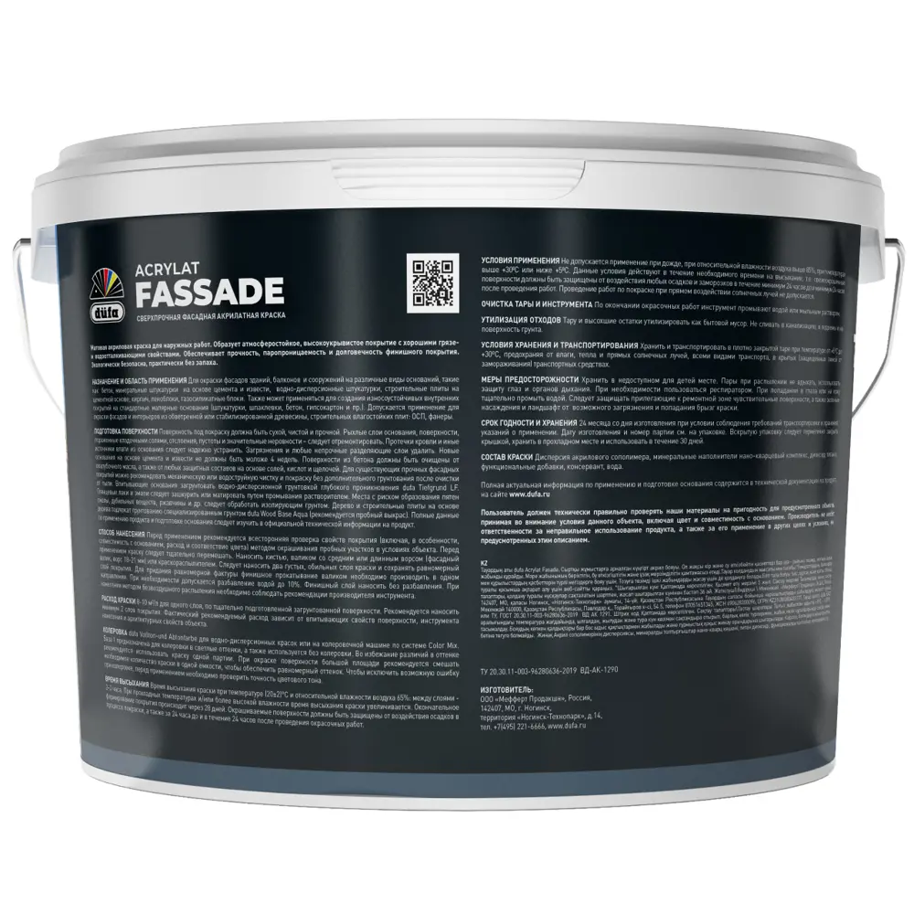 Краска фасадная Dufa Acrylat Fassade матовая цвет прозрачный база C 2.5 л 89448192 STLM-2059248  - Вид №1