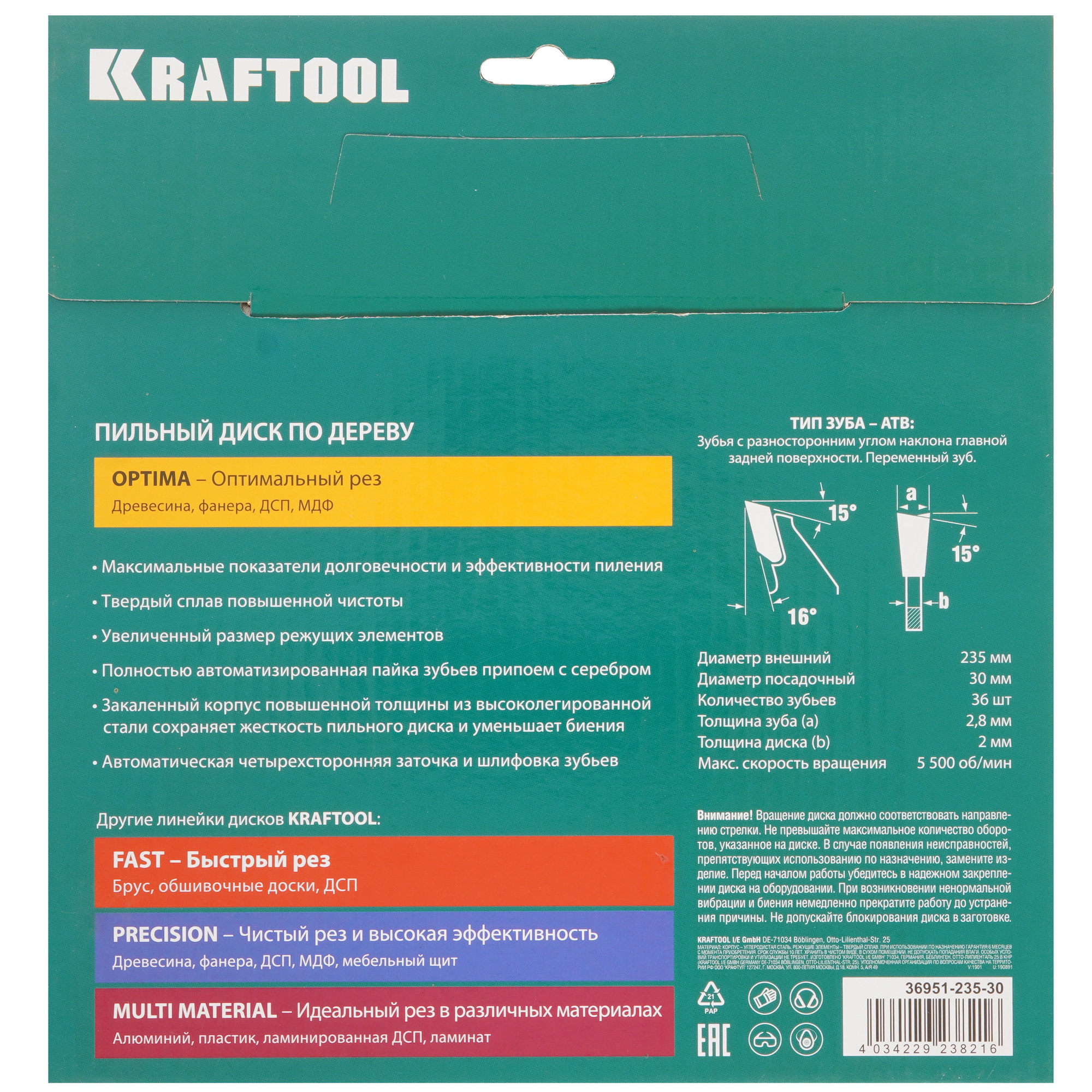 Диск пильный KRAFTOOL 36951-235-30 9107895 STDN-0071108 - Вид №2