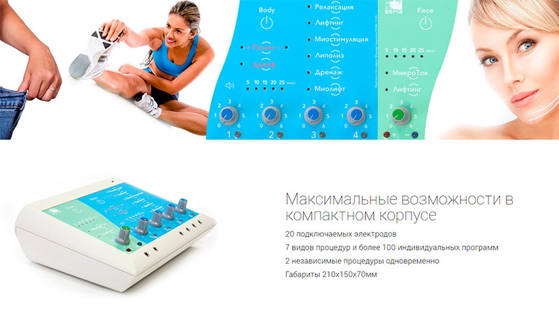 Профессиональный миостимулятор ЭСМА 12.20 Комби Santreyd MED-219 - Вид №1