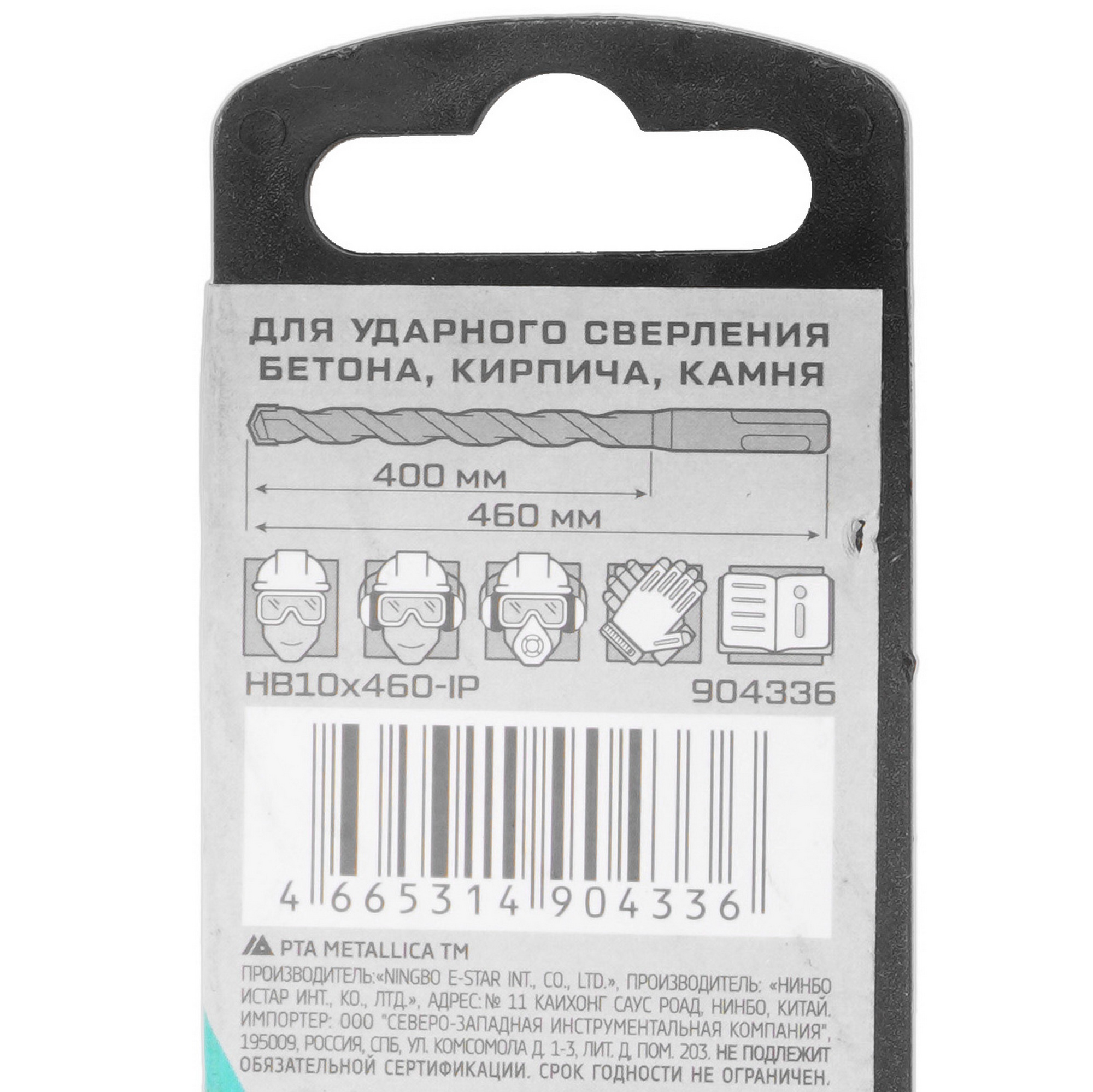 Бур Metallica 904336 460 мм 9120865 STDN-0070672 - Вид №3