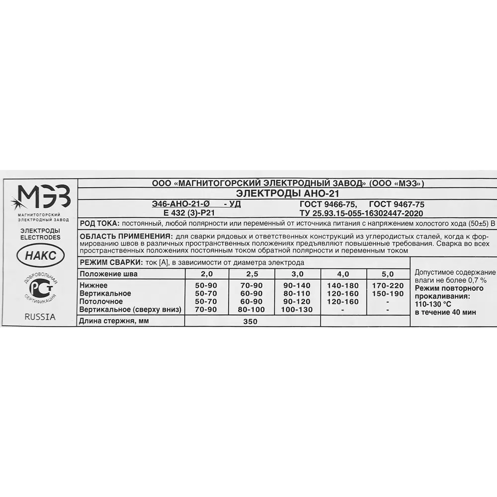 Электрод сварочный АНО-21 МЭЗ 4 мм 6.5 кг STLM-2108098 - Вид №2