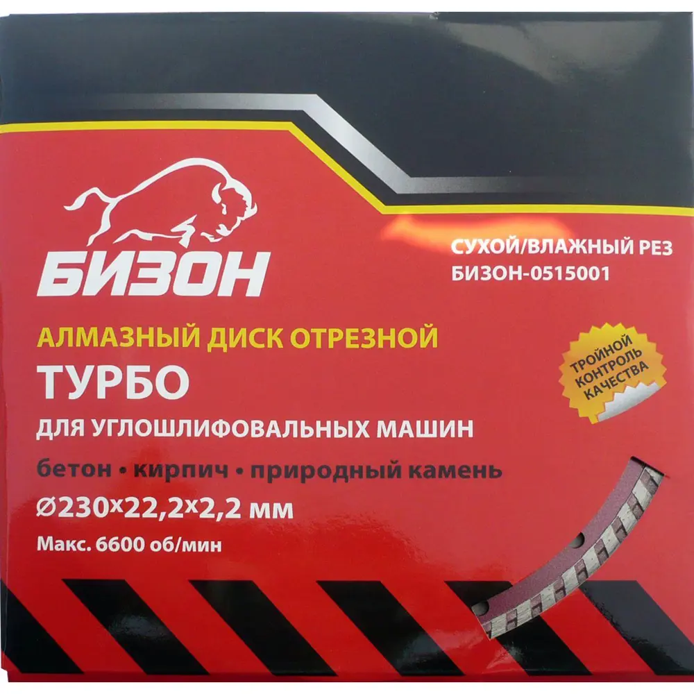 Диск алмазный по бетону Бизон Турбо 0515001 230x22.2 мм STLM-2064910 - Вид №1