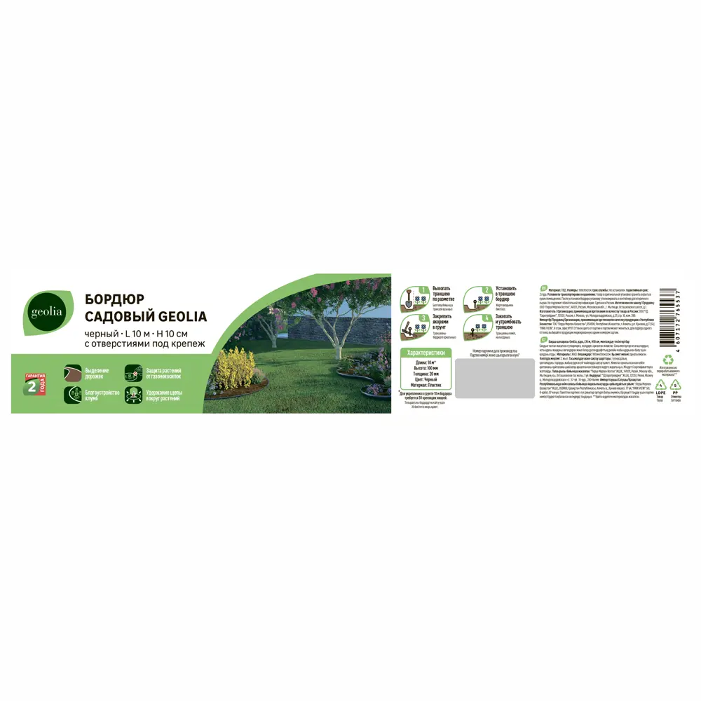 Бордюр садовый Geolia 1000 см цвет черный 87112389 STLM-2072325  - Вид №4