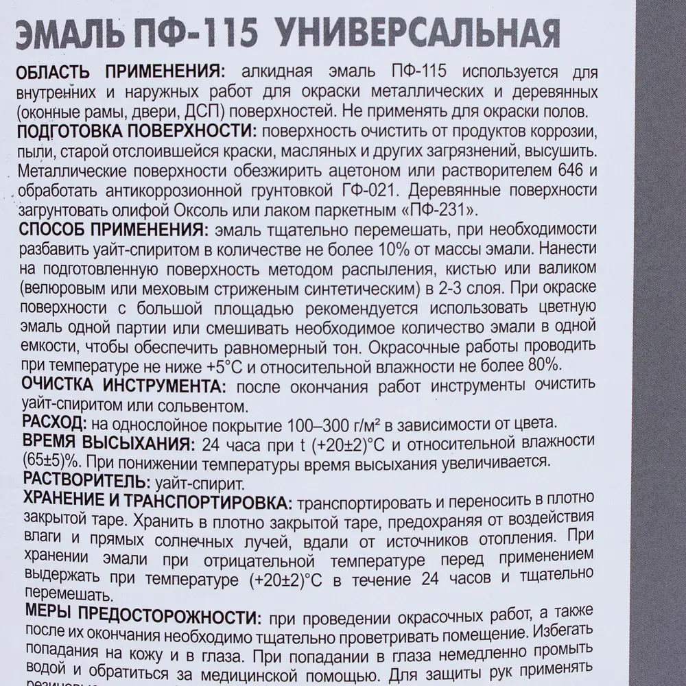 Эмаль ПФ-115 Эконом цвет серый 20 кг 18625295 STLM-2046736 Santreyd  - Вид №2