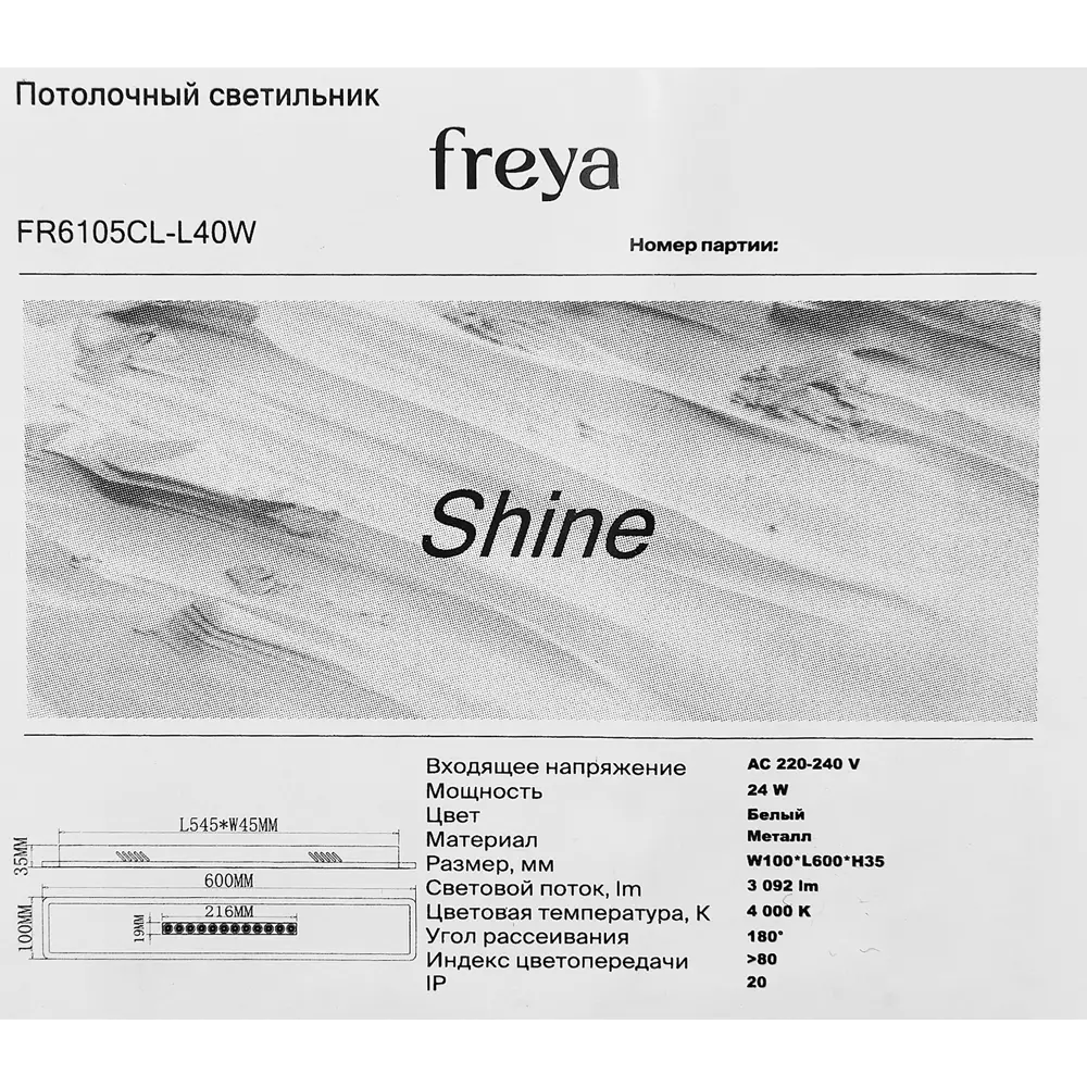 Светильник настенно-потолочный светодиодный Freya Shine FR6105CL-L40W 24 Вт нейтральный белый свет цвет белый 89336158 STLM-2023343  - Вид №7