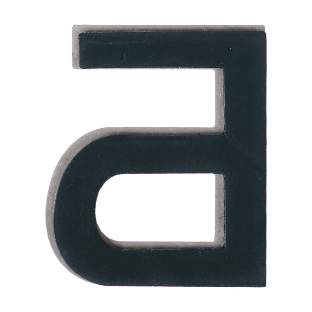 Дверная буква  «Б», 32х5х40 мм, матовое серебро LJPS0087 Public Steel Россия  - Вид №1