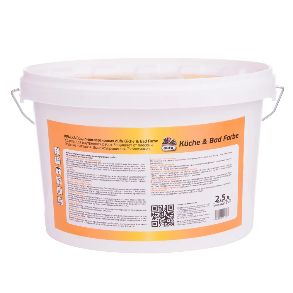 Краска латексная Dufa Farbe Mix цвет белый 2.5 л база 1 STLM-2154312 - Вид №1