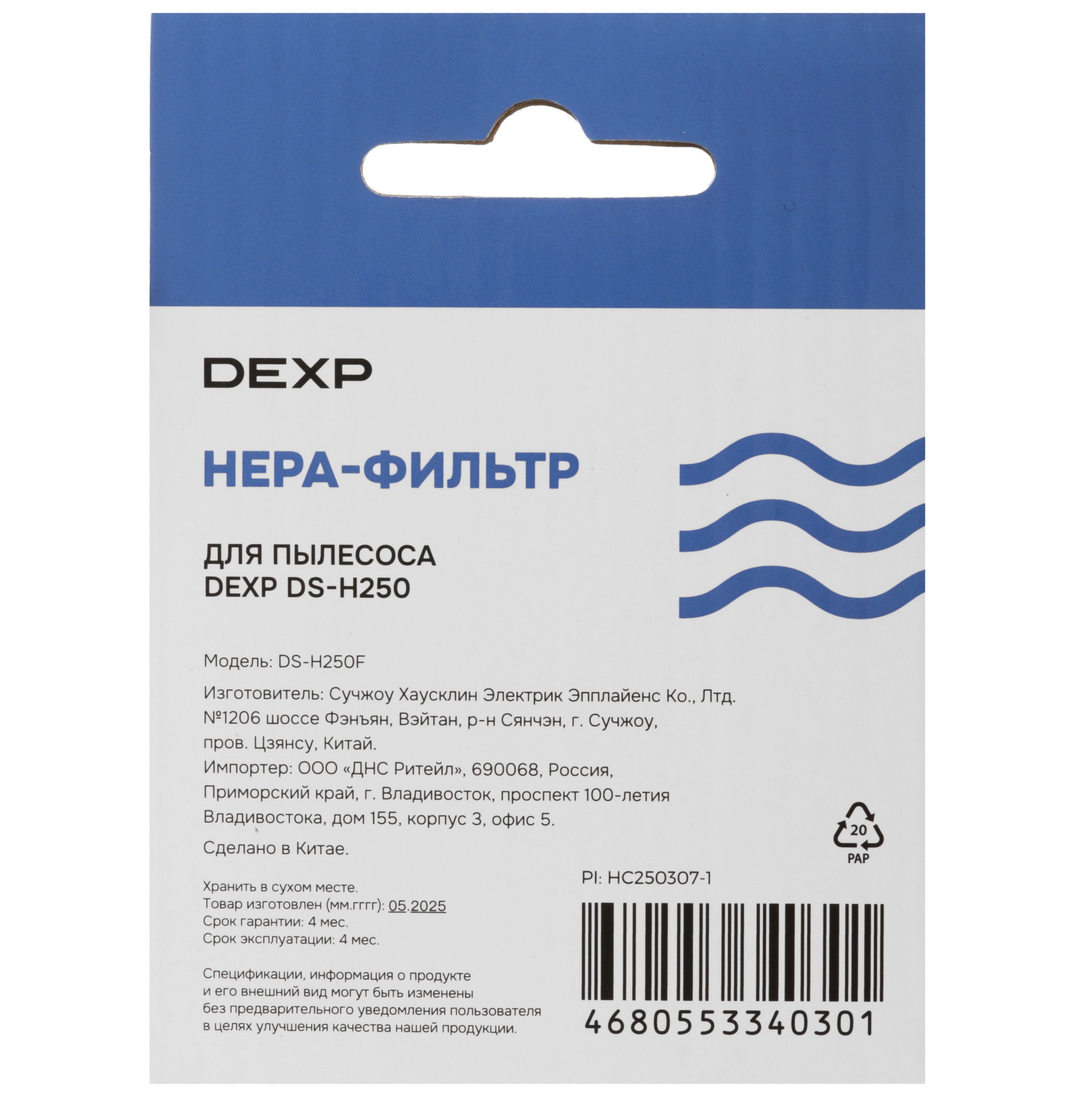 5468171 Фильтр DEXP DS-H250F STDN-0098835 - Вид №2