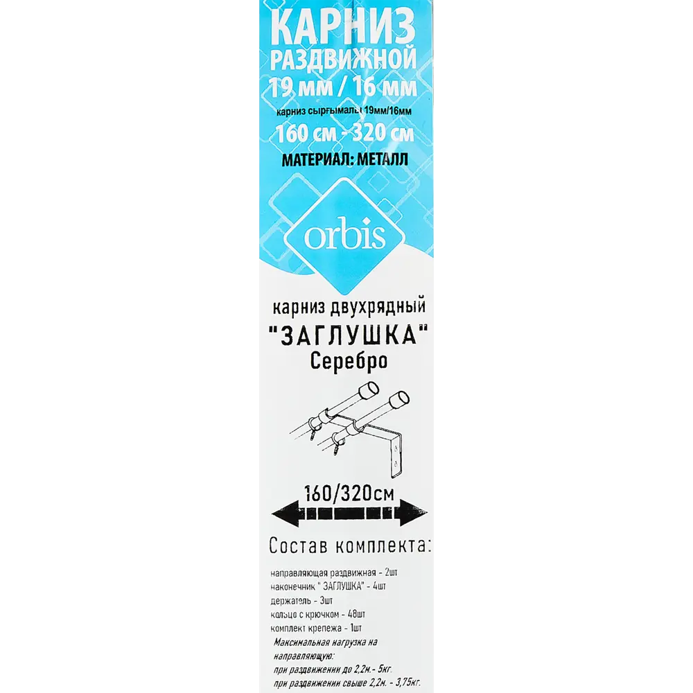 Настенный карниз раздвижной двухрядный Orbis d19/16 мм 140-280 см металл цвет серебро 89362223 STLM-2166550  - Вид №3