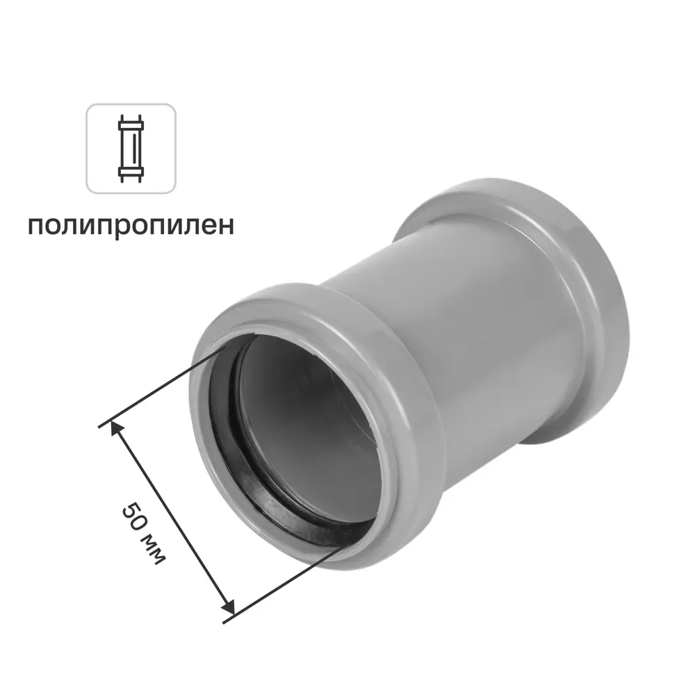 Муфта ремонтная Pro Aqua 50 мм полипропилен 81953219 STLM-2078507 