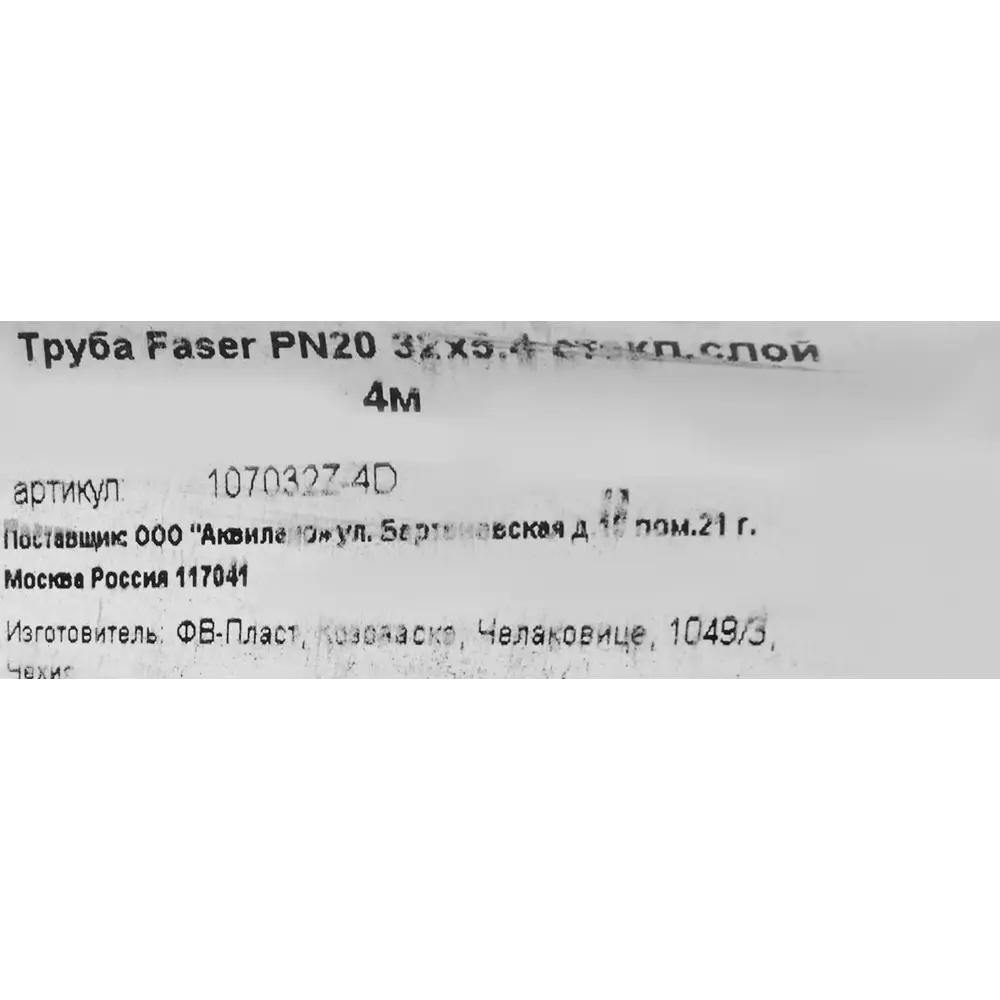 Труба полипропиленовая FV-Plast армированная стекловолокном 32x5.4 мм SDR 6 PN 25.7 4 м 83703716 STLM-2117813  - Вид №1