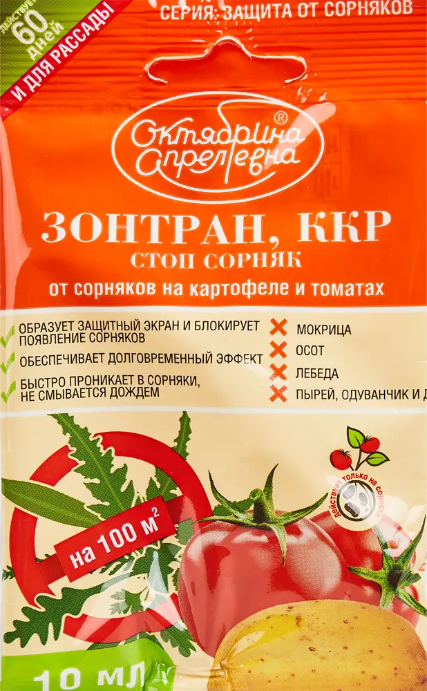 Гербицид Santreyd Зонтран - защита от сорняков для овощных культур 87731785