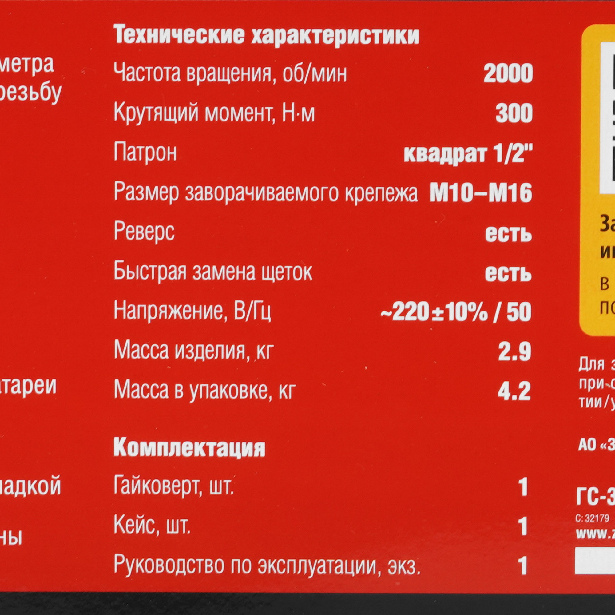 Гайковерт Зубр ГС-300 К 5344380 STDN-0044929 - Вид №6