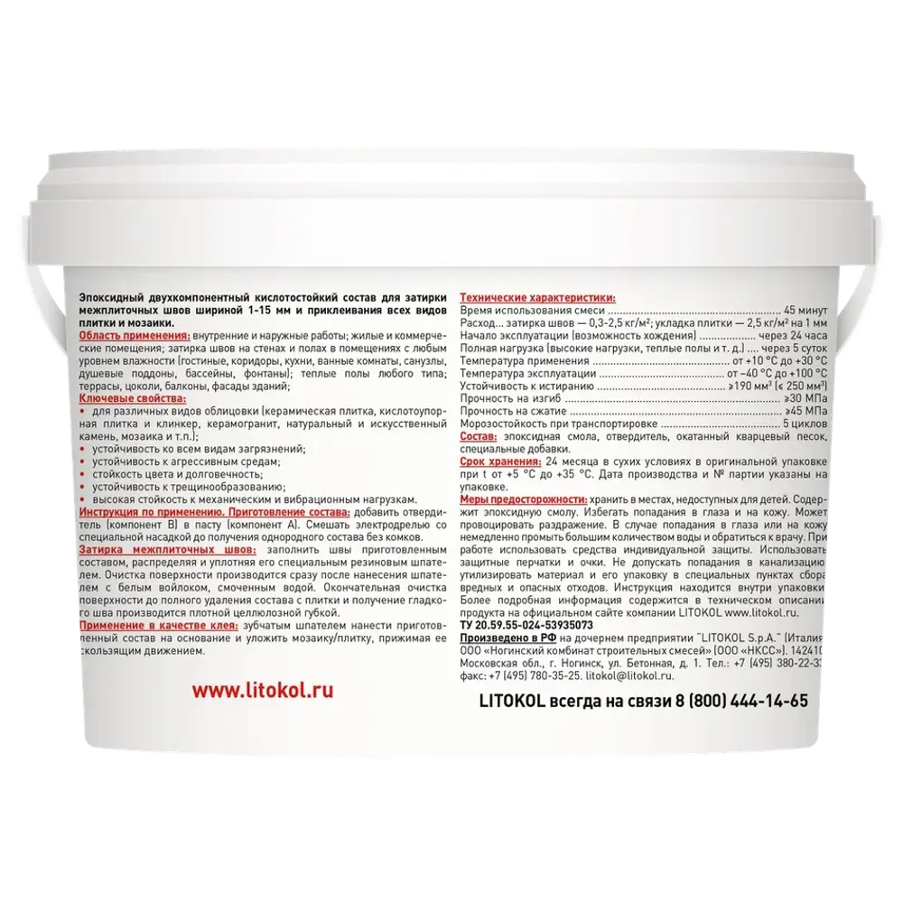 Эпоксидная затирка Litokol EpoxyElite E.02 молочный цвет для идеальных швов 89361063 STLM-0946308 - Вид №2