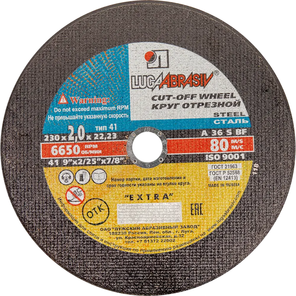 Диск отрезной Луга для резки металла 230х22.2 мм 15634014 STLM-0844379