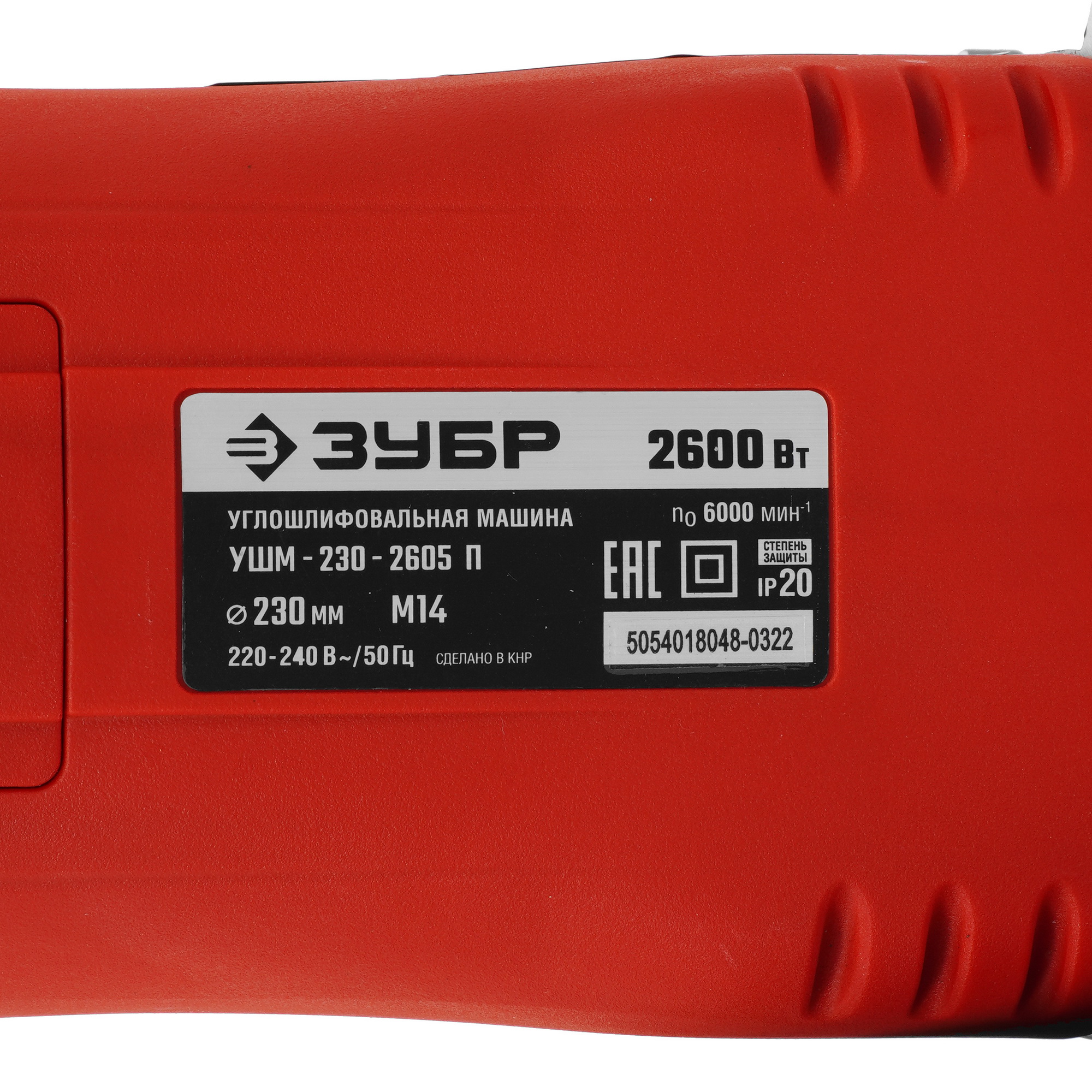 Углошлифовальная машина (УШМ) Зубр УШМ-230-2605 П 9963649 STDN-0150692 - Вид №4