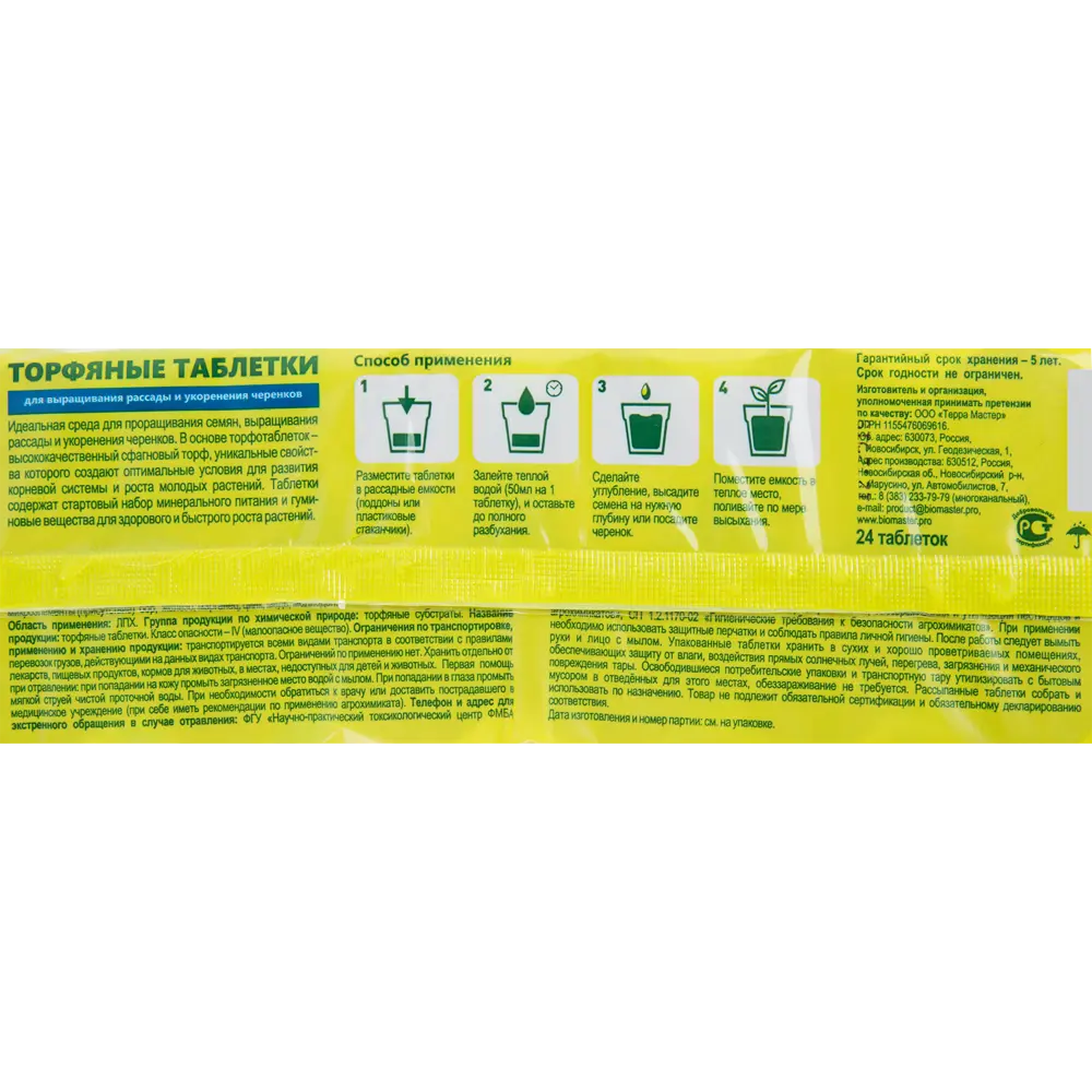 Santreyd Универсальные торфяные таблетки для рассады и черенков 42 мм 82499795 STLM-0028798 - Вид №2