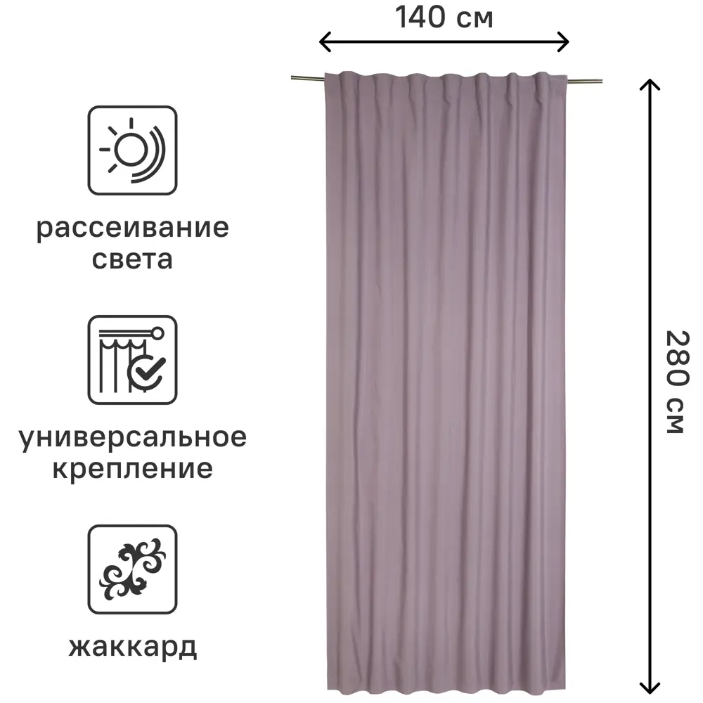 Штора на ленте Inspire Pharell 140x280 см цвет фиолетовый Bohemia 4 85179753 STLM-2042556  - Вид №2